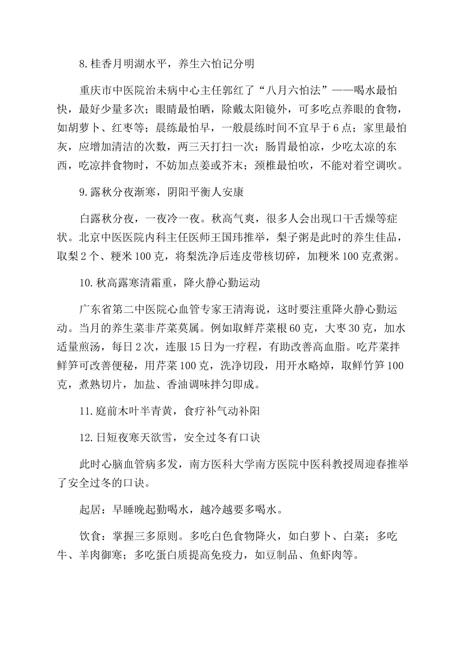 给每月养生划重点_第3页