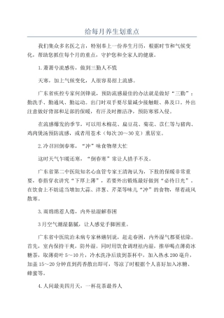 给每月养生划重点