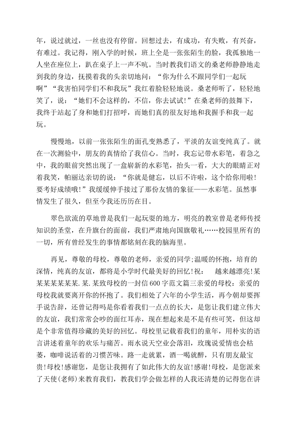 给母校的一封信100字_第2页