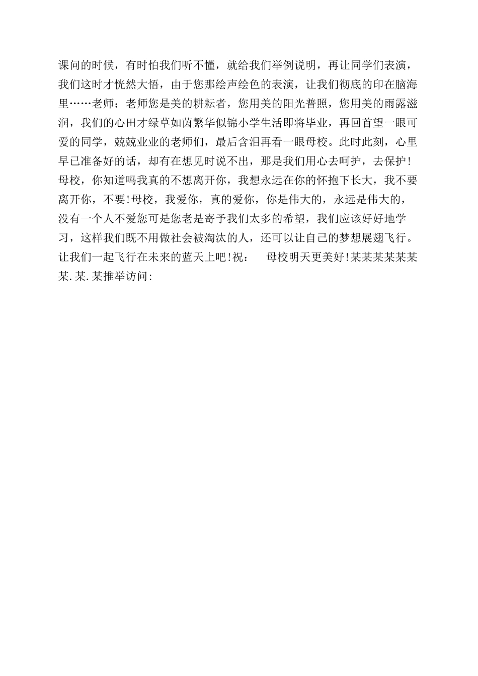 给母校的一封信100字_第3页