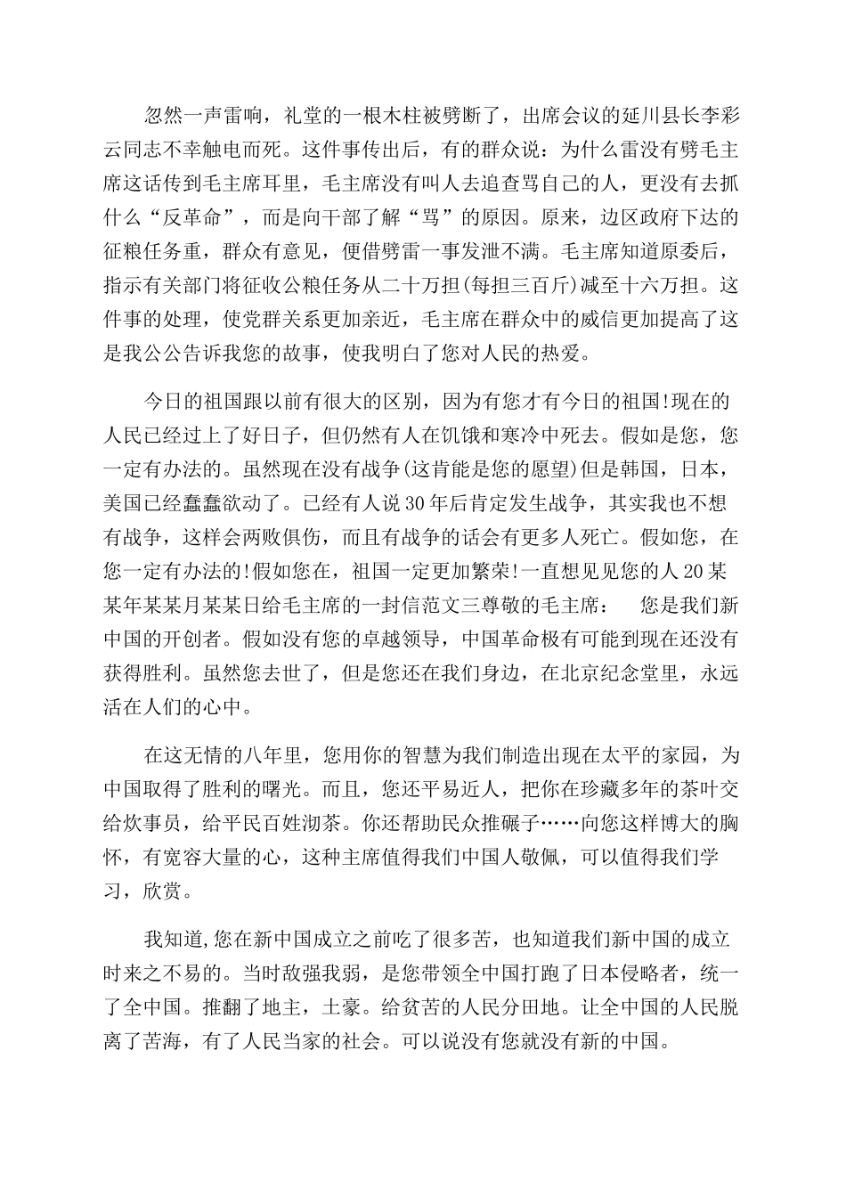 给毛主席写的一封信-写给毛爷爷的一封信300_第2页
