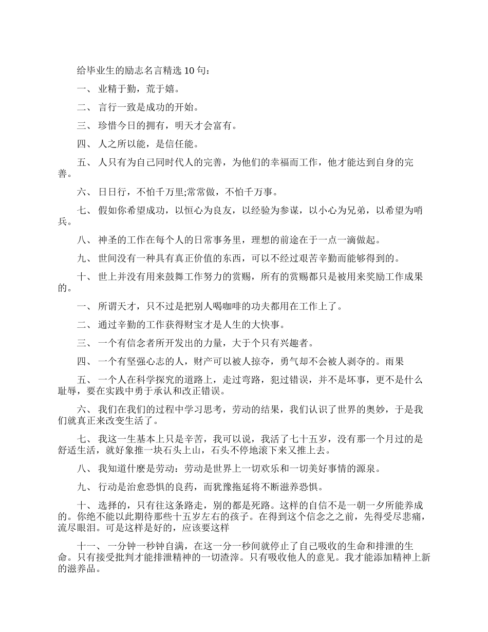 给毕业生的励志名言大全_第1页