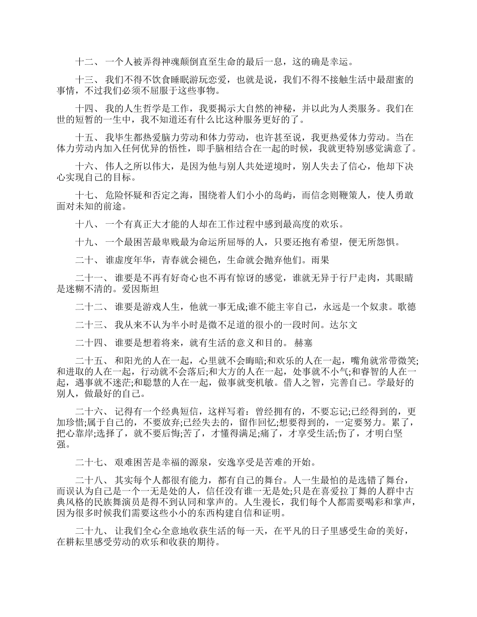 给毕业生的励志名言大全_第2页