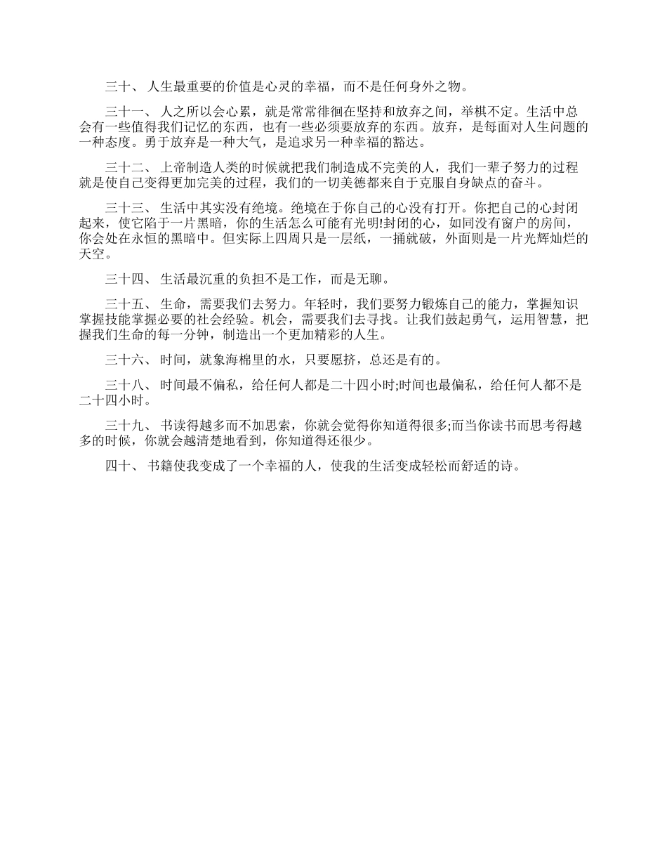 给毕业生的励志名言大全_第3页