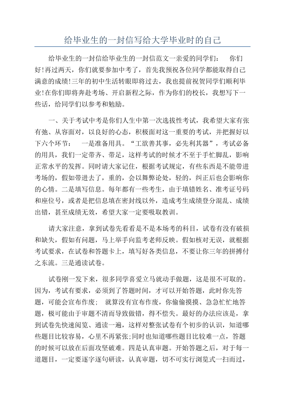 给毕业生的一封信写给大学毕业时的自己_第1页