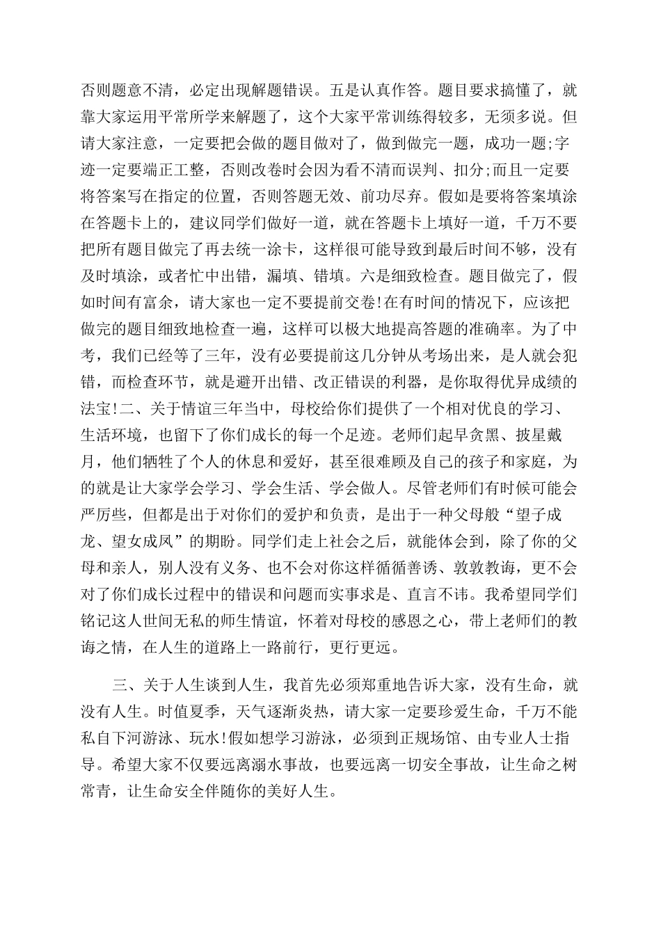 给毕业生的一封信写给大学毕业时的自己_第2页