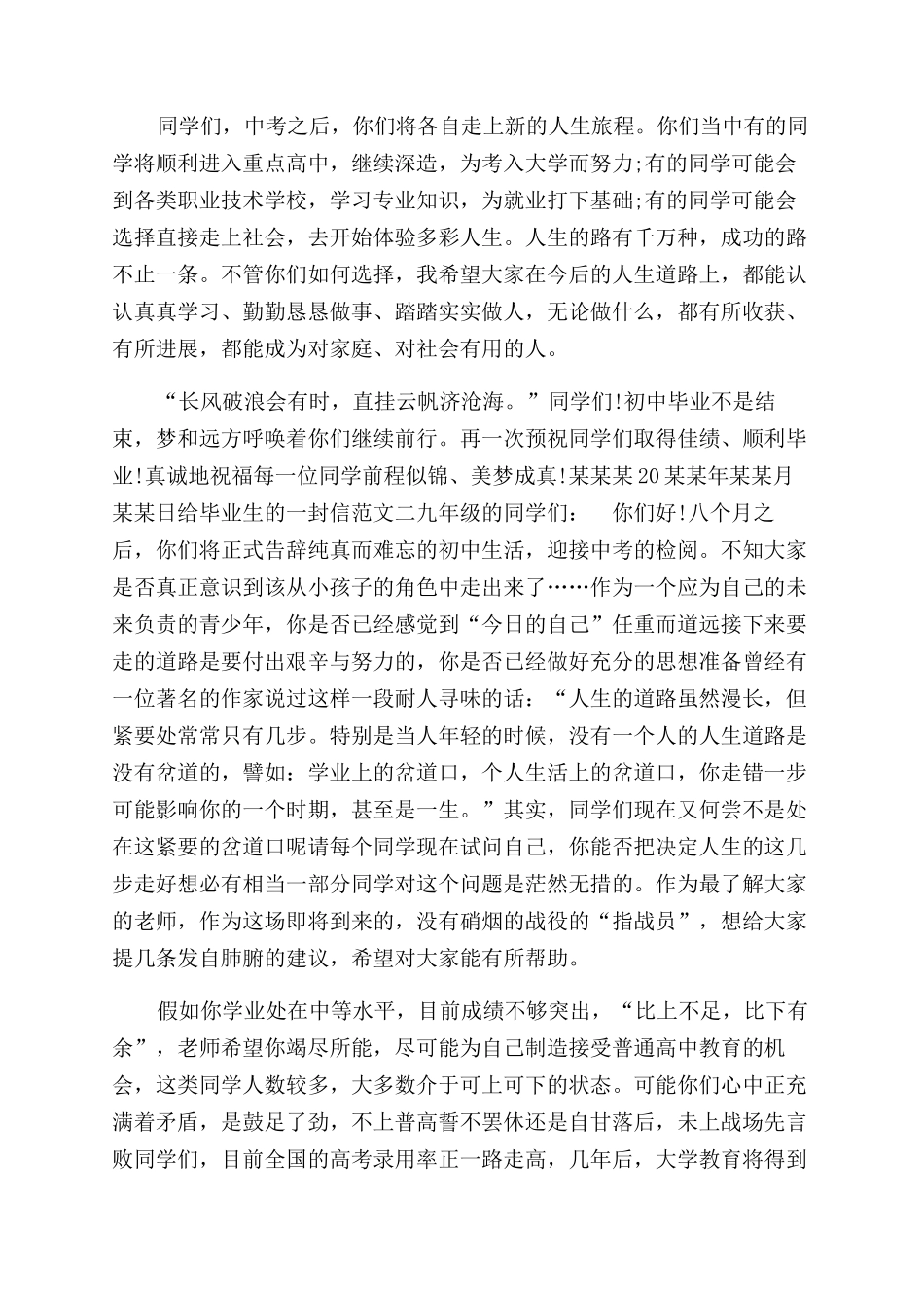 给毕业生的一封信写给大学毕业时的自己_第3页