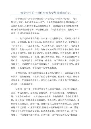 给毕业生的一封信写给大学毕业时的自己