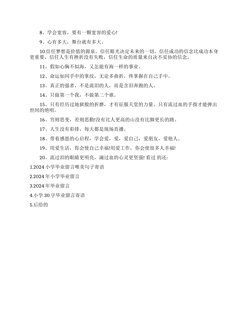 给每位即将毕业小学生的一句留言_第3页