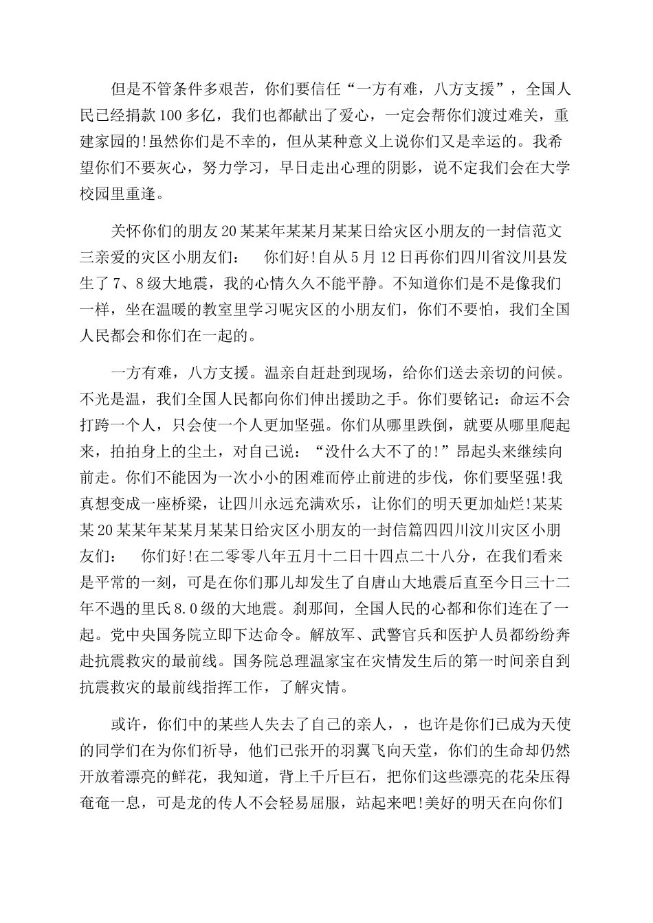给汶川灾区小朋友的一封信-给汶川灾区小朋友的一封信优秀模板_第2页