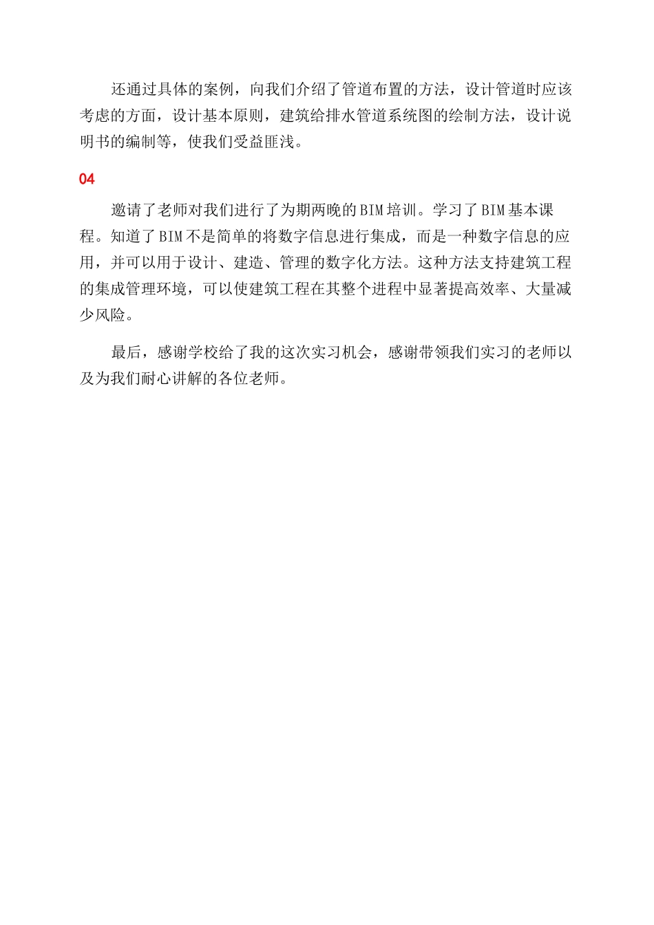 给水排水毕业实习总结范文_第2页