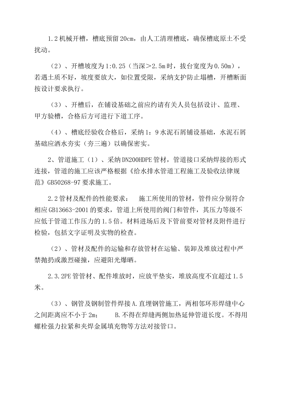 给水泵房室内给水管道室外给水管道施工方案范文_第3页