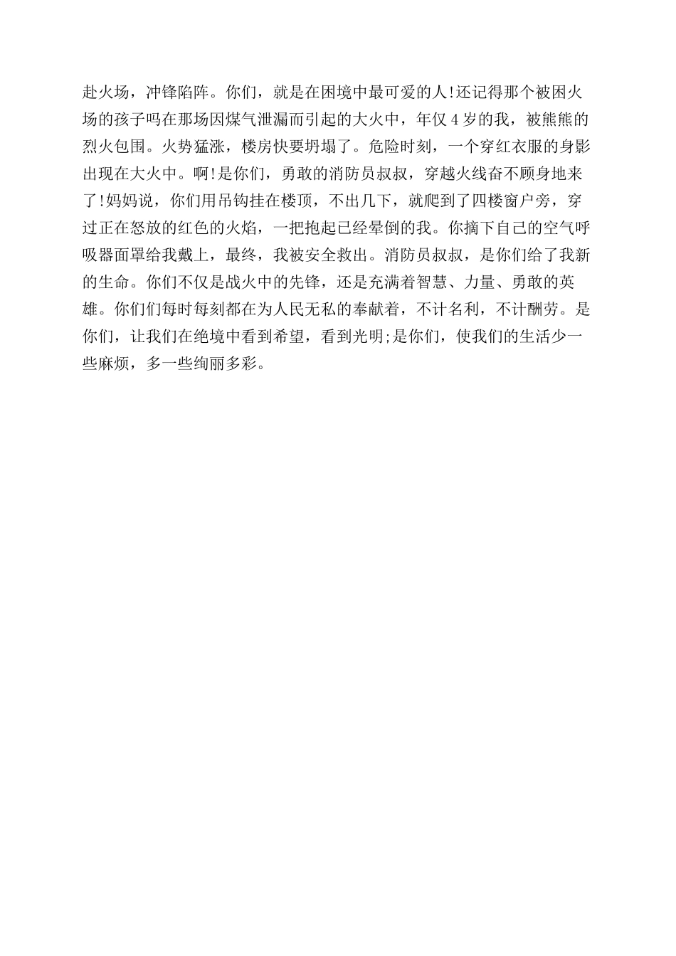 给消防员叔叔一封信_第2页