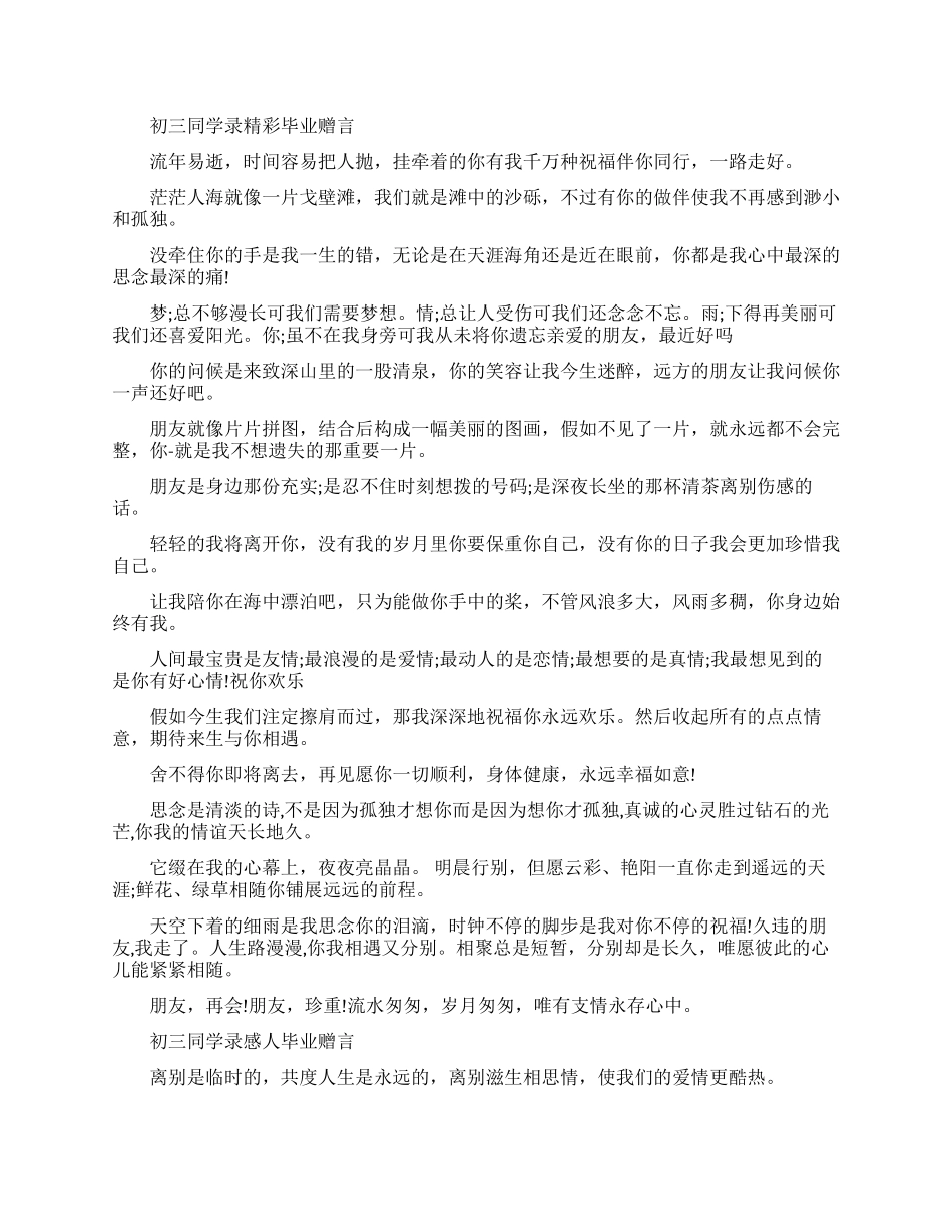 给毕业同学录的初三赠言语录_第1页