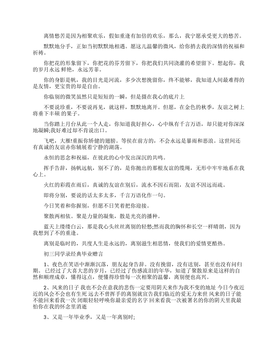 给毕业同学录的初三赠言语录_第2页