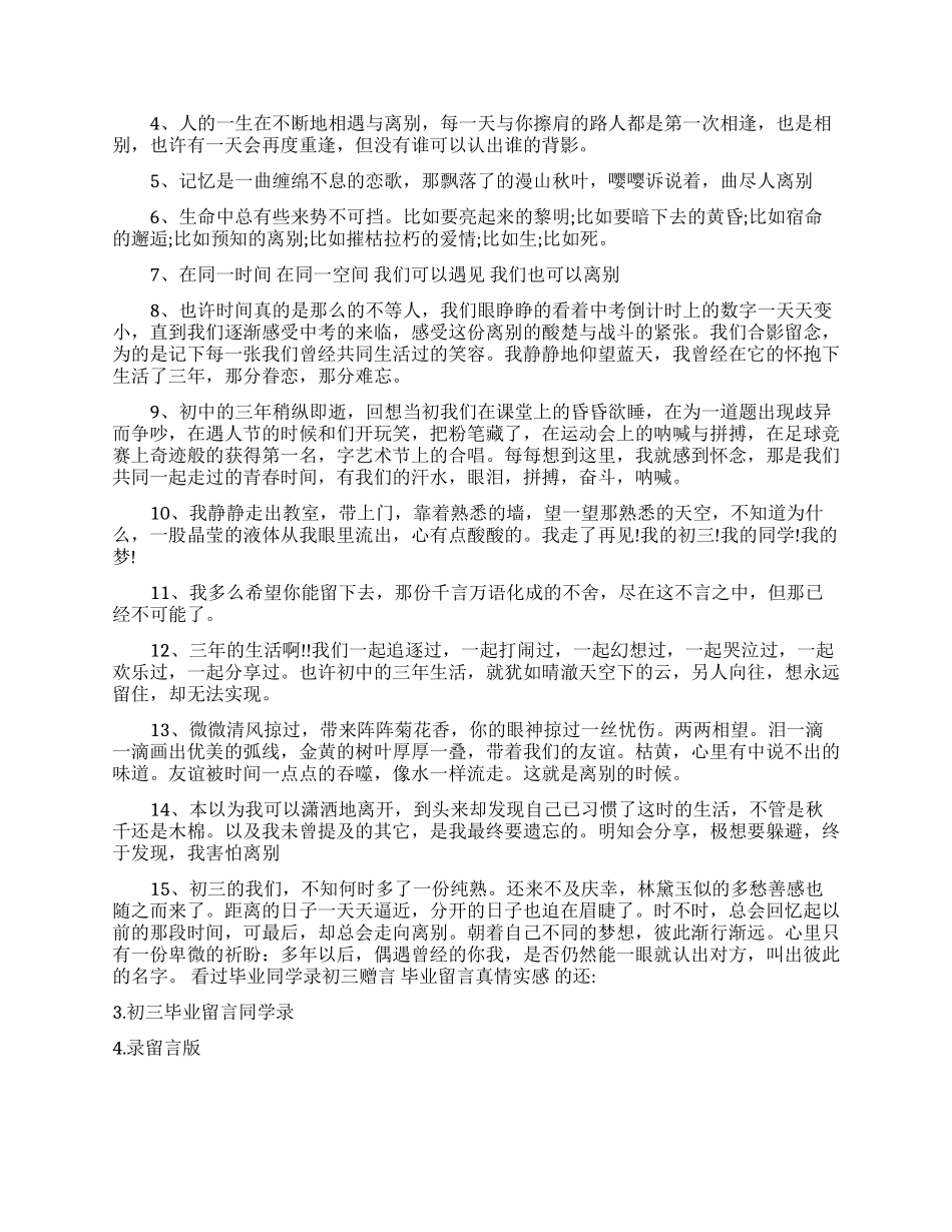 给毕业同学录的初三赠言语录_第3页