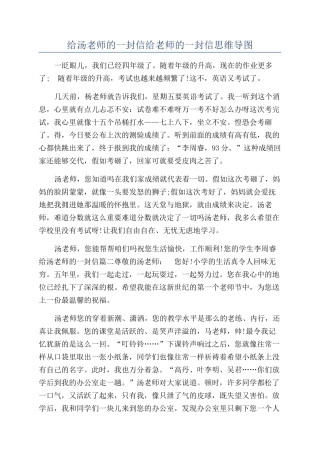 给汤老师的一封信给老师的一封信思维导图
