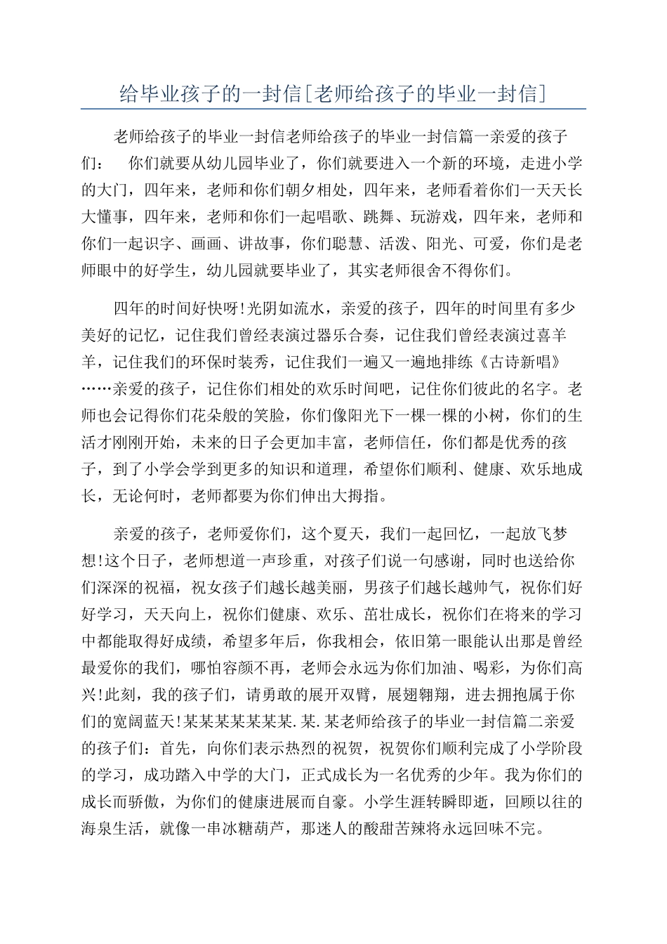 给毕业孩子的一封信_第1页