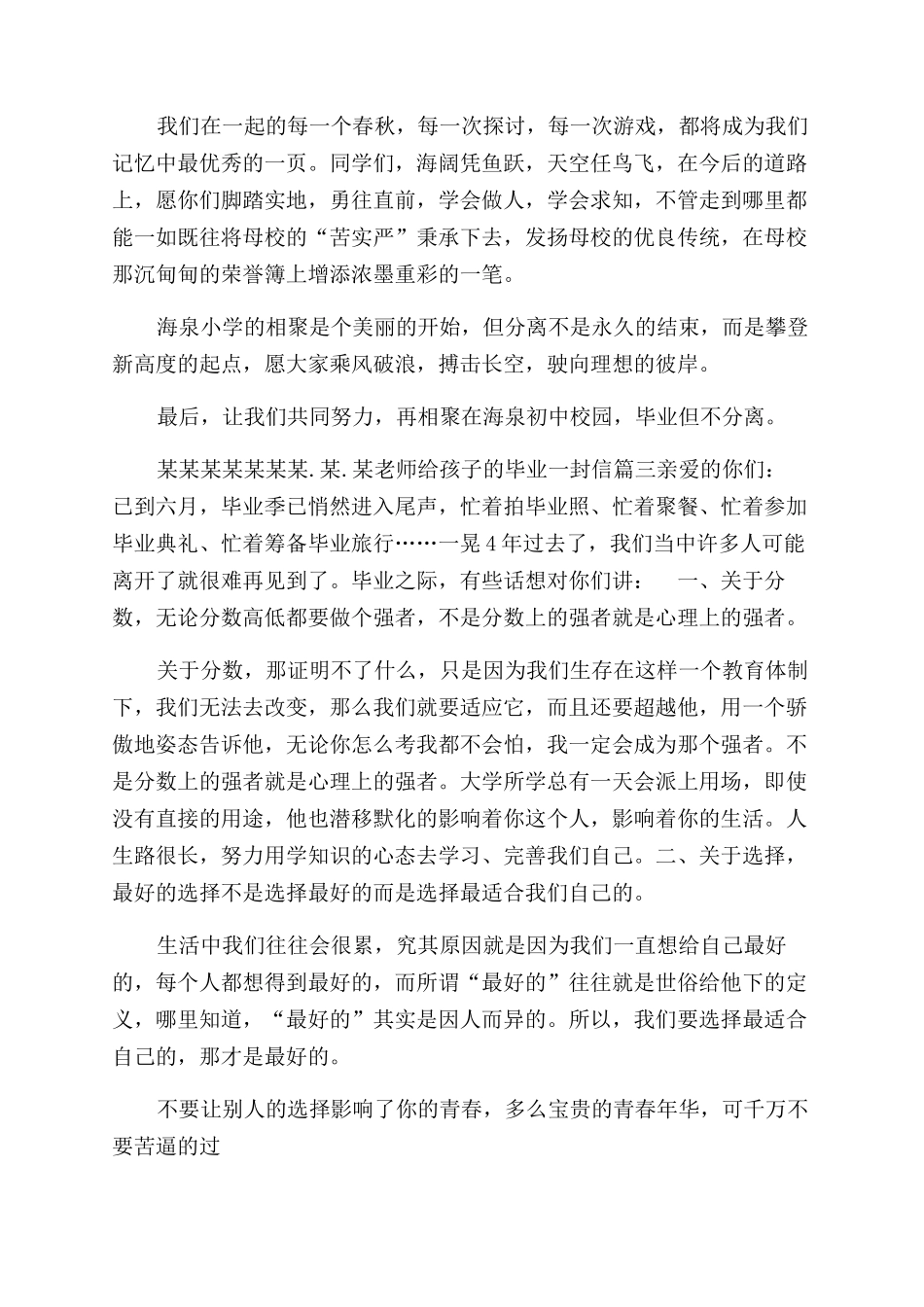 给毕业孩子的一封信_第2页