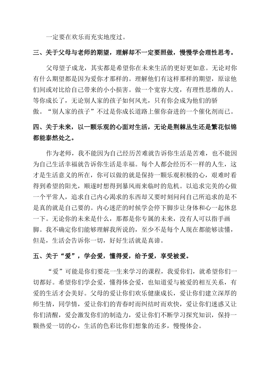 给毕业孩子的一封信_第3页