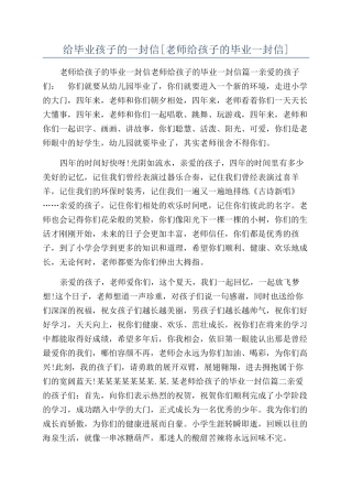 给毕业孩子的一封信