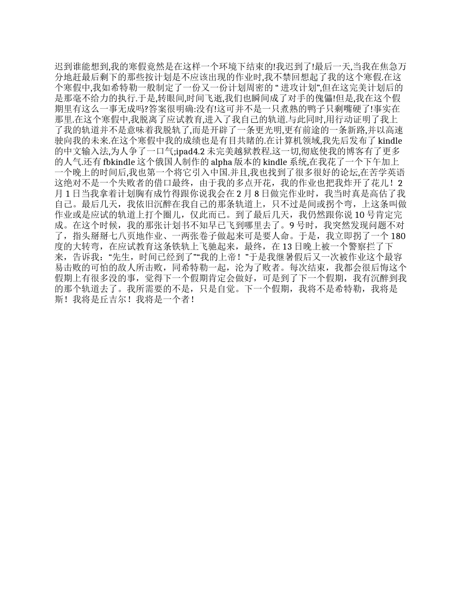 给父亲的寒假检讨书_第1页