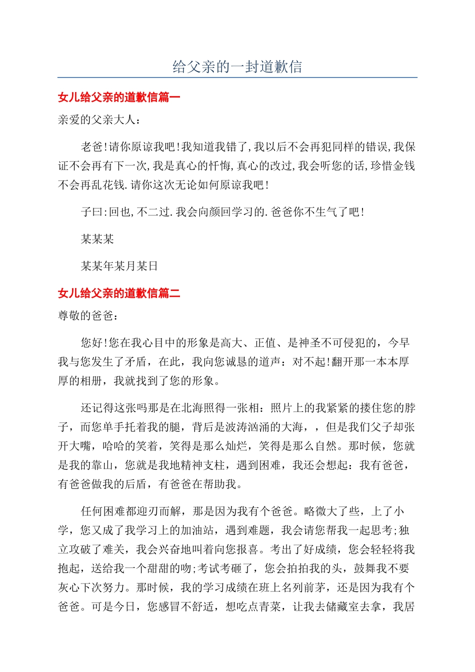 给父亲的一封道歉信_第1页