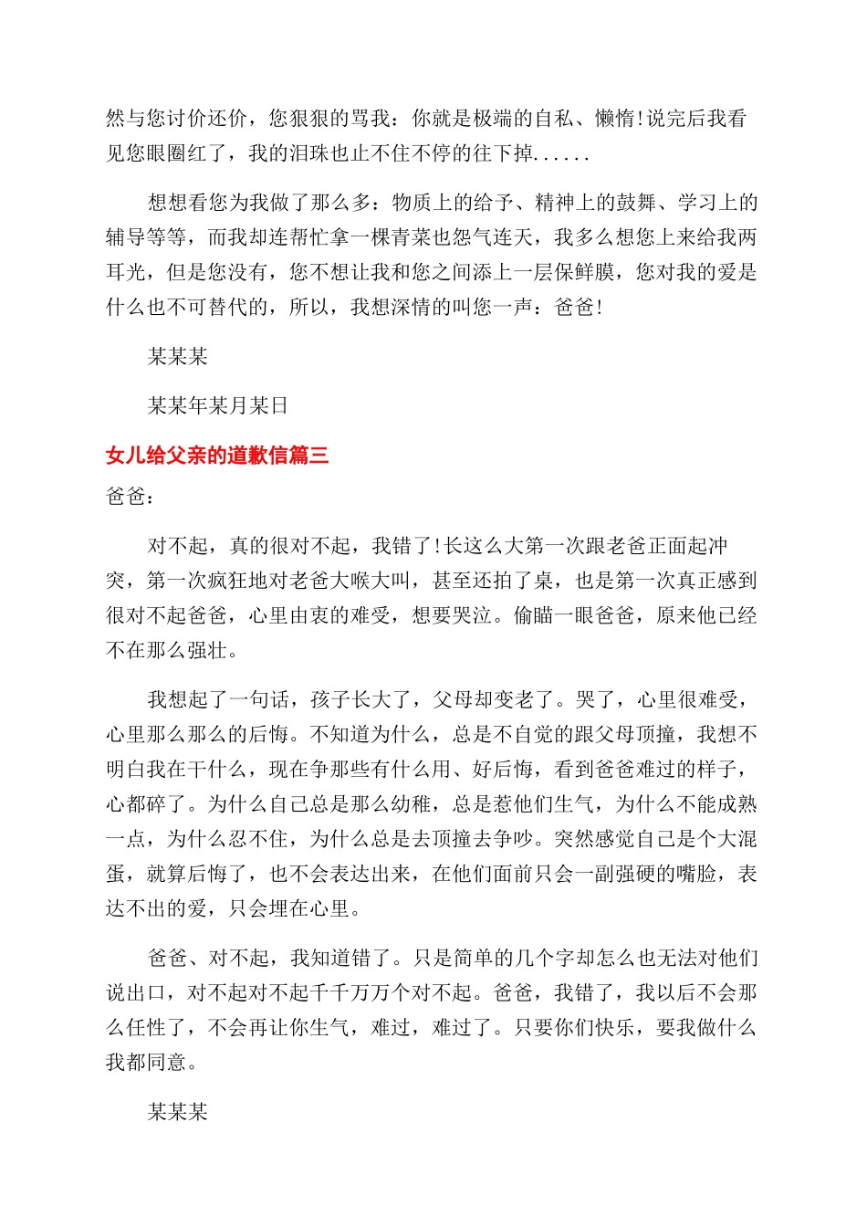 给父亲的一封道歉信_第2页