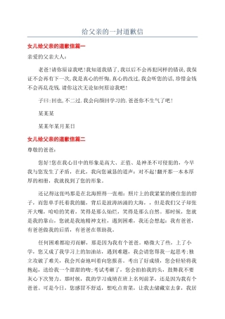 给父亲的一封道歉信
