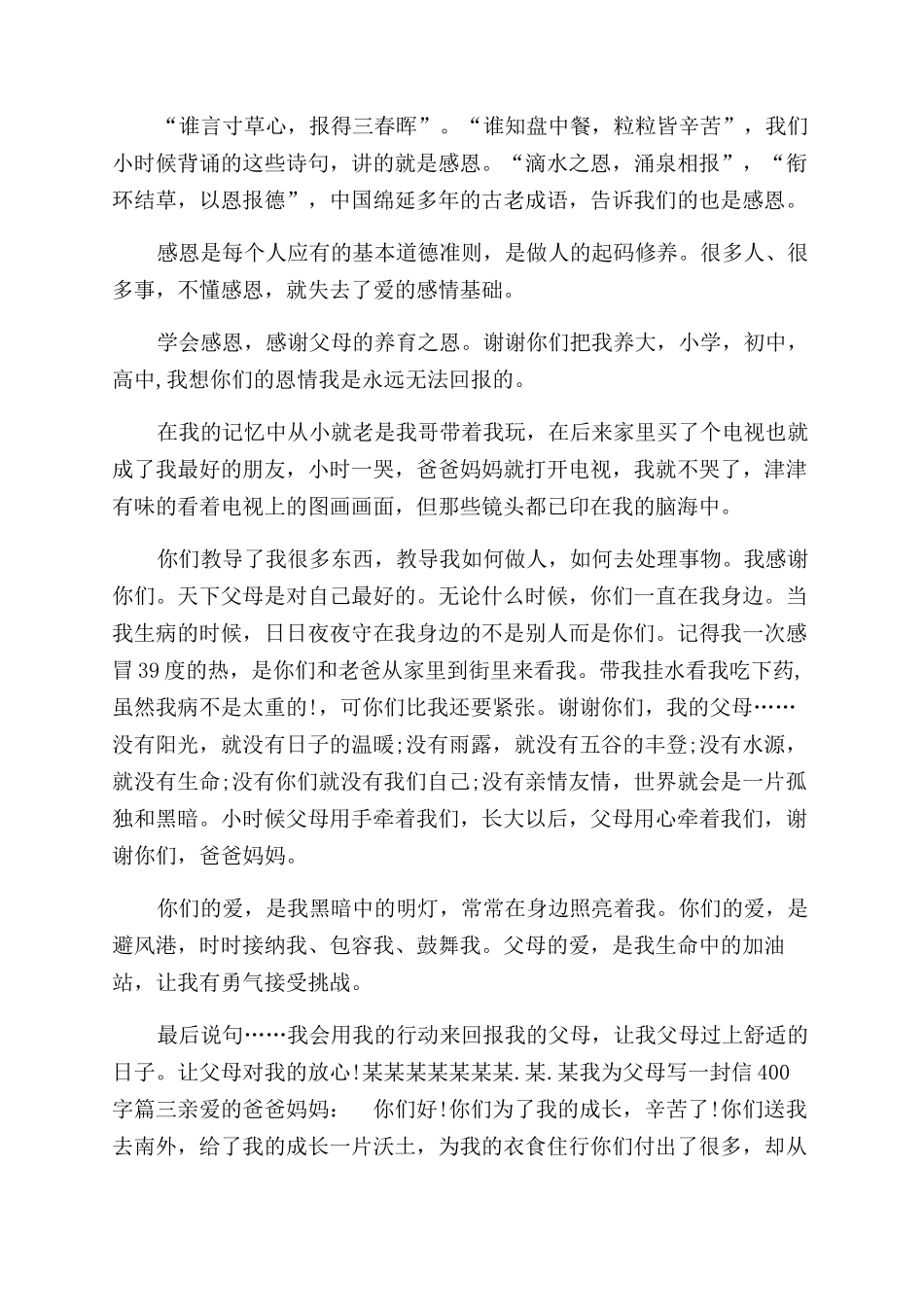 给父母写一封信300字我为父母写一封信400字_第2页