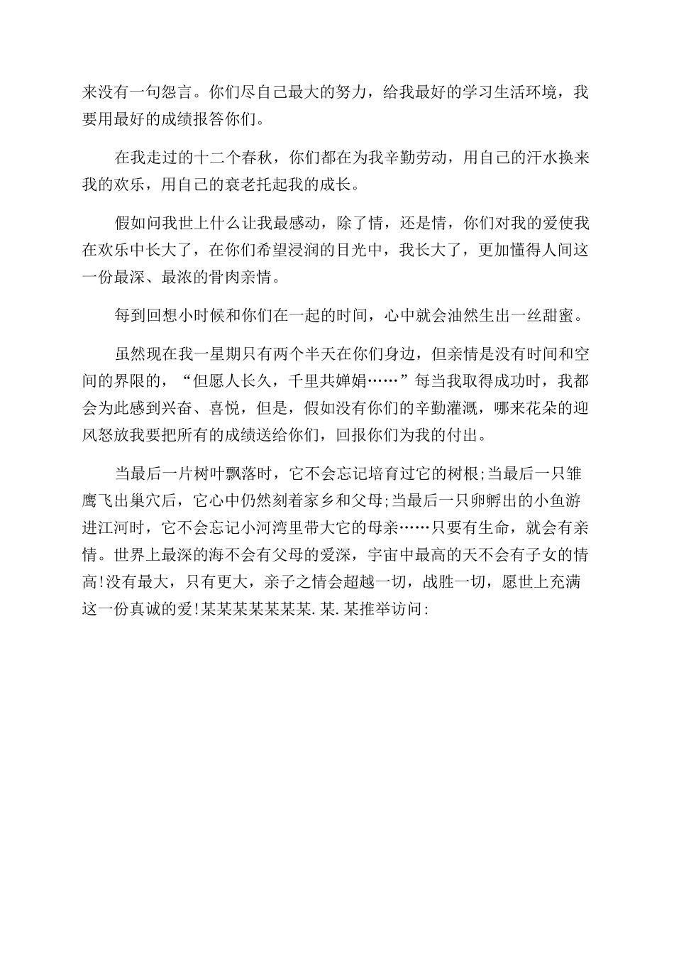 给父母写一封信300字我为父母写一封信400字_第3页