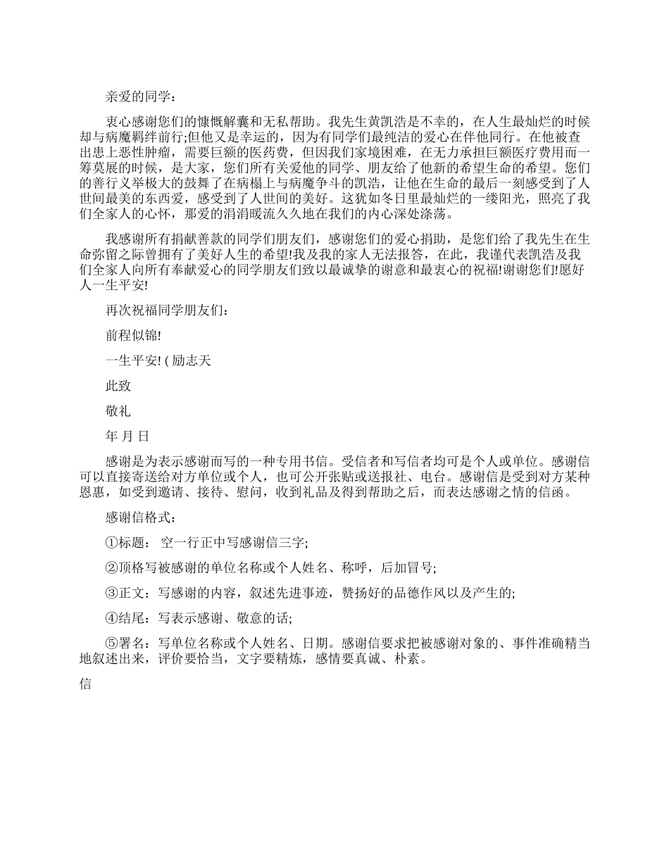 给爱心捐助的同学感谢信_第1页