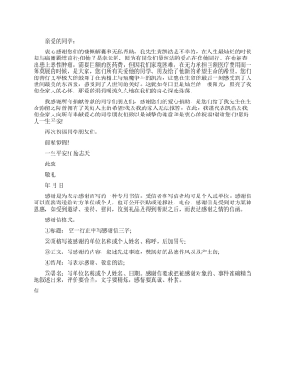 给爱心捐助的同学感谢信