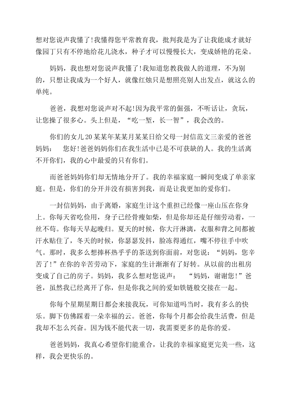 给父母一封信400字-给父母写一封信400字_第2页