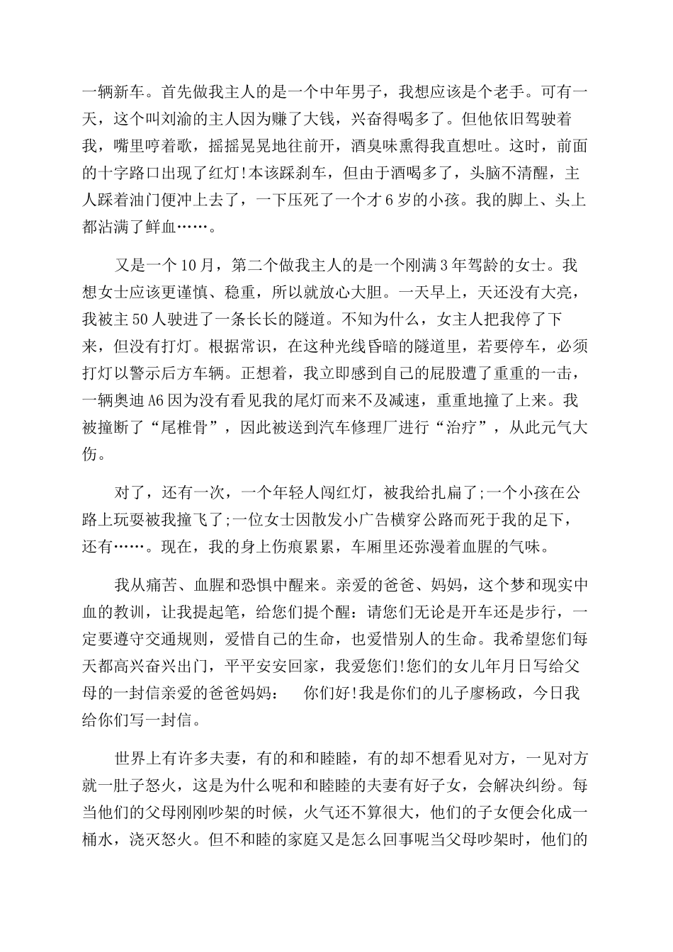 给父母一封感谢信500字写给父母的感谢信100字_第2页