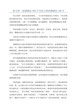 给父母一封感谢信500字写给父母的感谢信100字