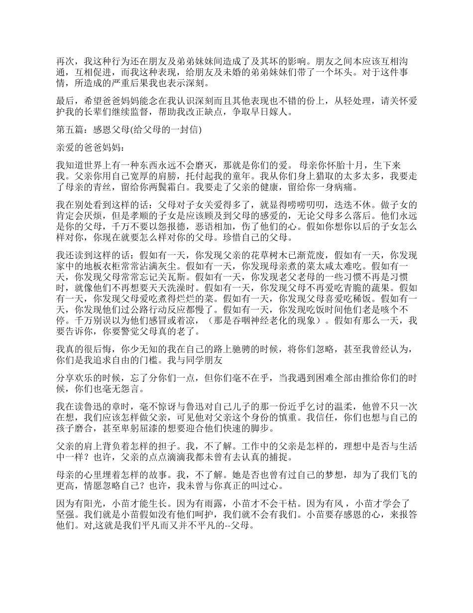 给父母的检讨书_第2页