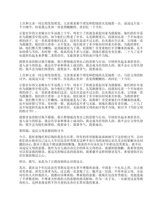 给父母的检讨书