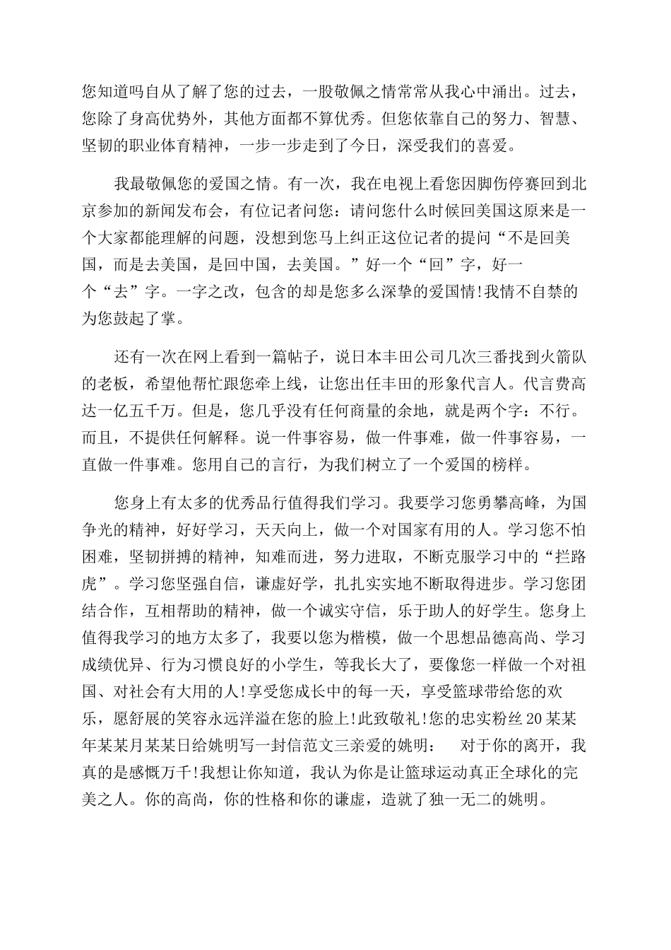 给父母写一封信400字_第2页