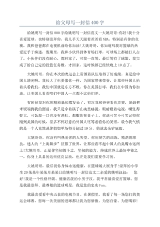 给父母写一封信400字