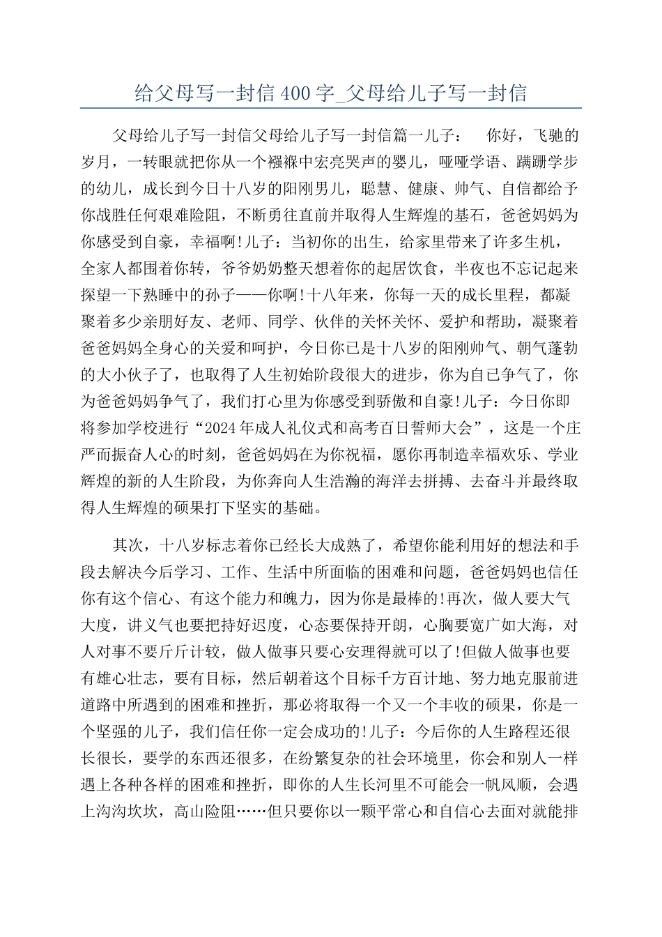 给父母写一封信400字-父母给儿子写一封信_第1页