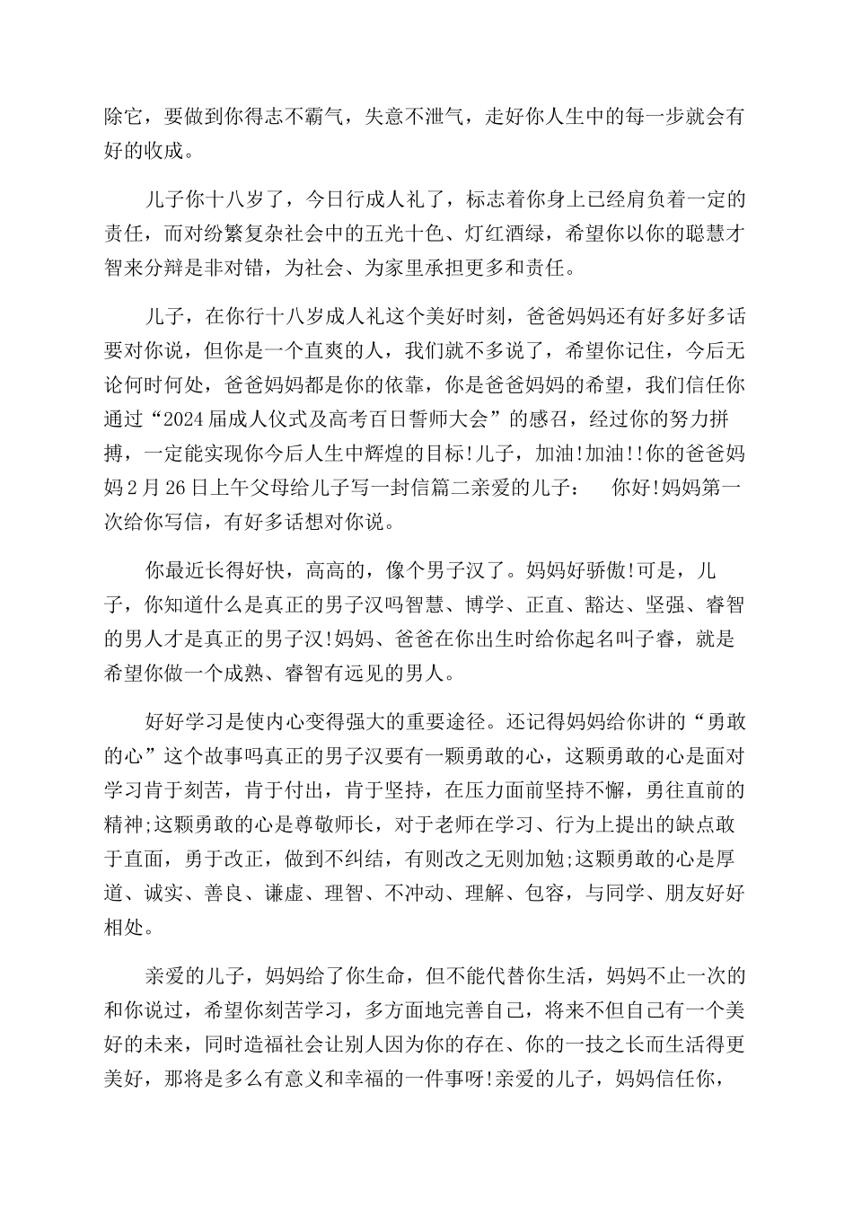 给父母写一封信400字-父母给儿子写一封信_第2页