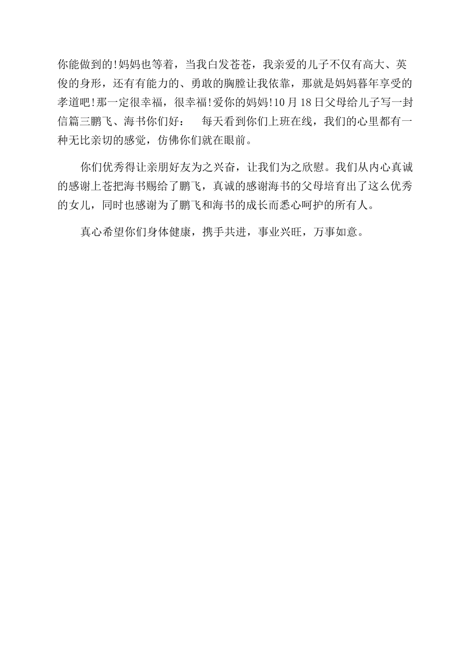 给父母写一封信400字-父母给儿子写一封信_第3页