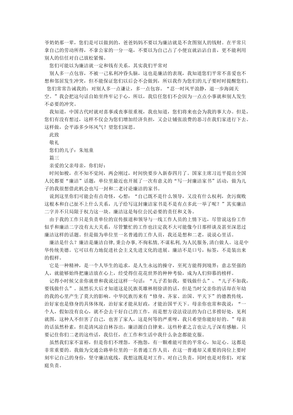 给父母的一份廉洁家书_第2页