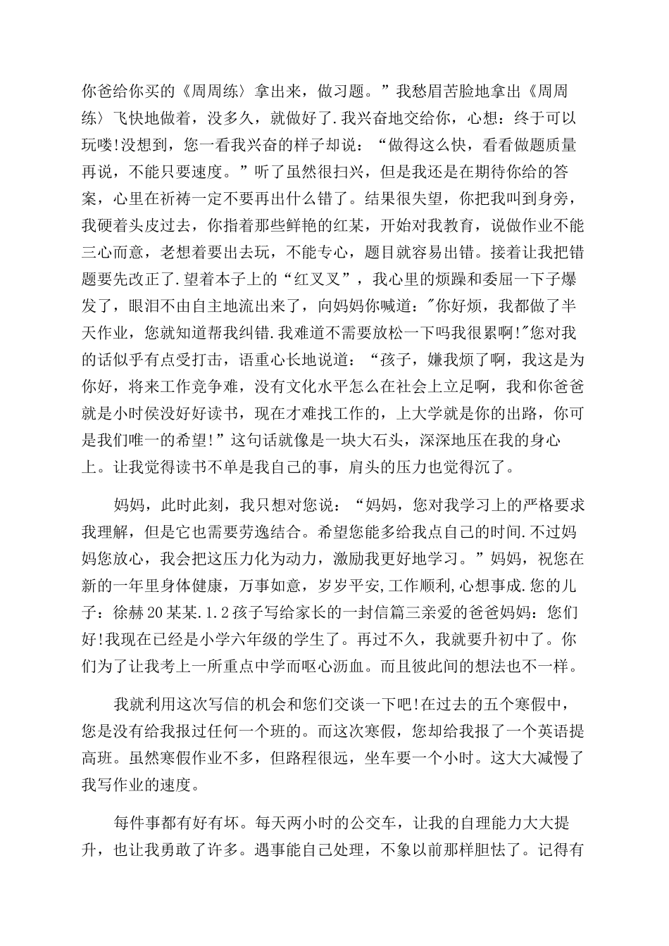 给爸妈的一封信100字-孩子写给家长的一封信_第2页