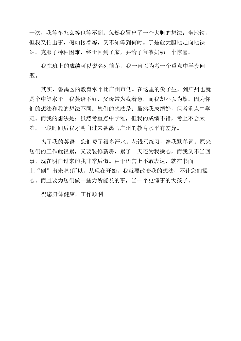 给爸妈的一封信100字-孩子写给家长的一封信_第3页