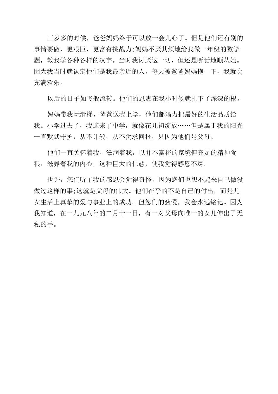 给爸妈的一封信_第3页