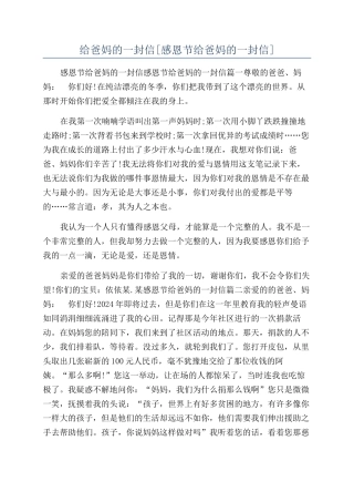 给爸妈的一封信