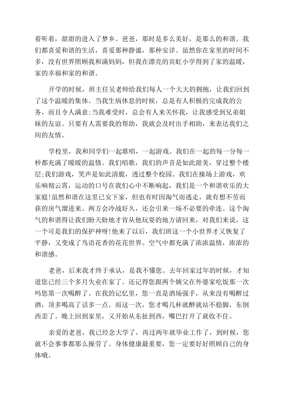 给爸爸一封信700字给爸爸一封信200字_第2页