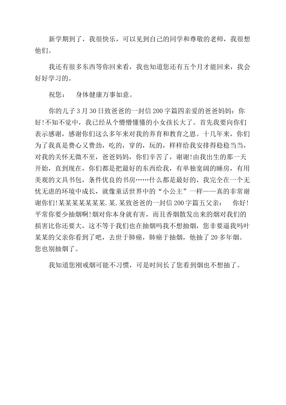 给爸爸的一封信200_第2页